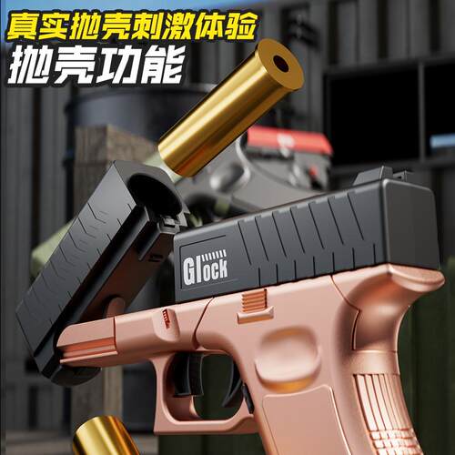 新款抛壳格洛克手枪可折叠甩动