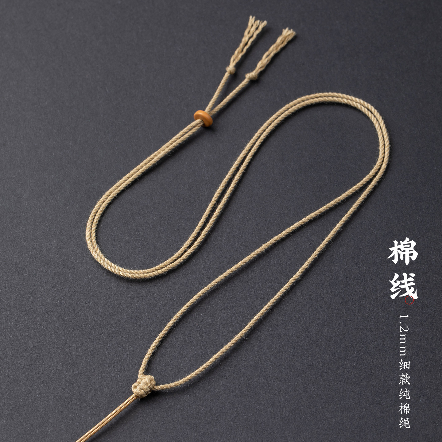 棉线细款挂件绳吊坠绳子柔软亲肤绳可调节挂绳玉佩佛挂脖项链绳