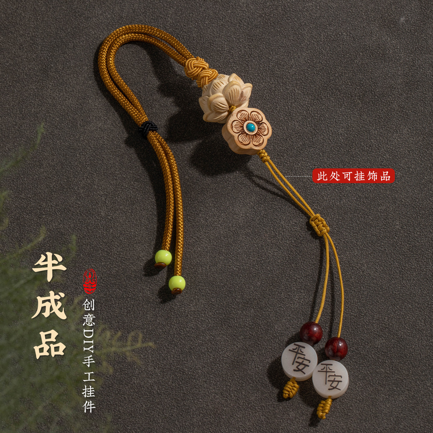 天然葫芦手工diy居家挂饰品创意翡翠把玩件男士百搭半成品包挂绳,饰品/流行首饰/时尚饰品新,绳,淘宝优惠券,粉丝福利购,淘宝优惠卷