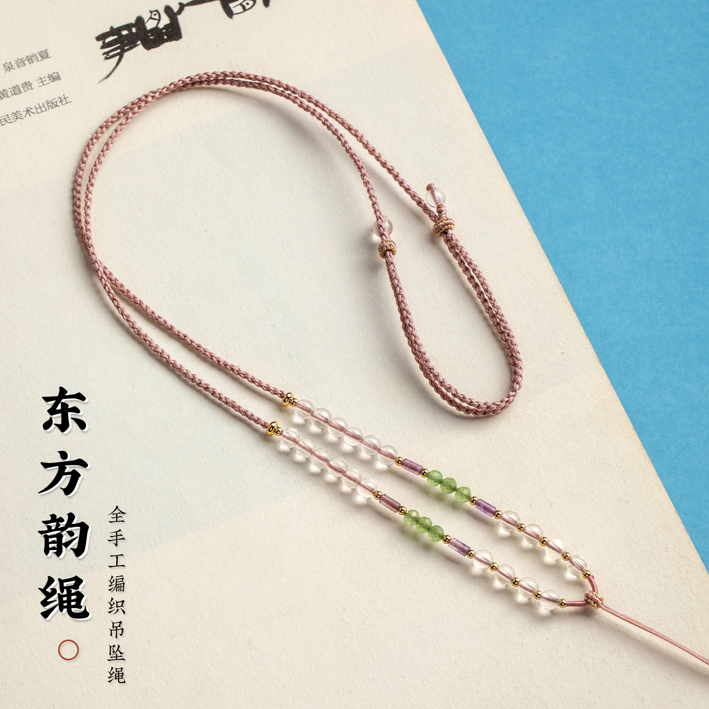 手工编织项链绳四股编水晶吊坠