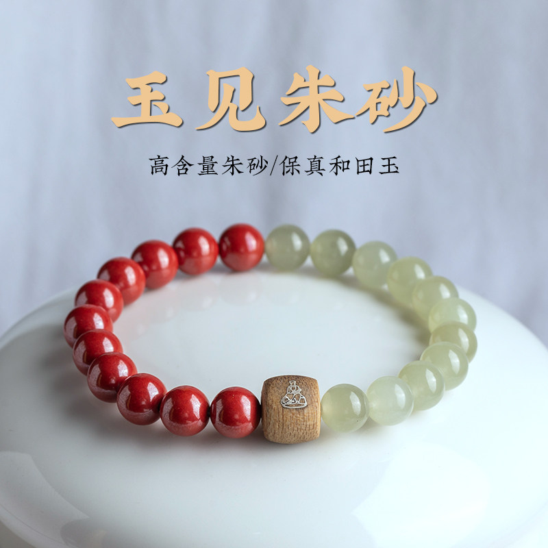 正品朱砂和田玉手串透光本命年