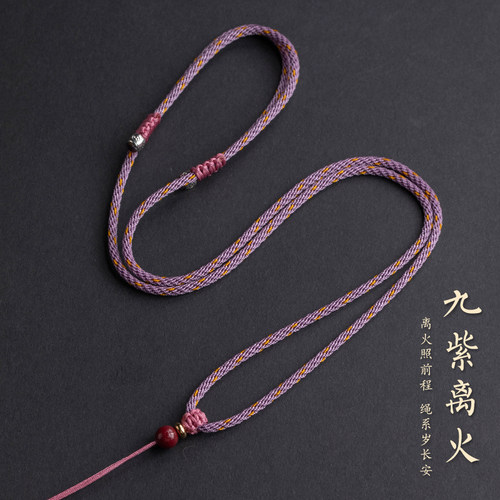 九紫离火项链绳朱砂吊坠绳