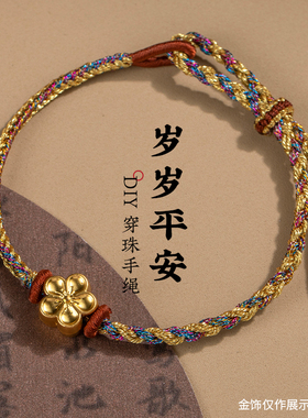 敦煌洒金段染手绳纯手工编织