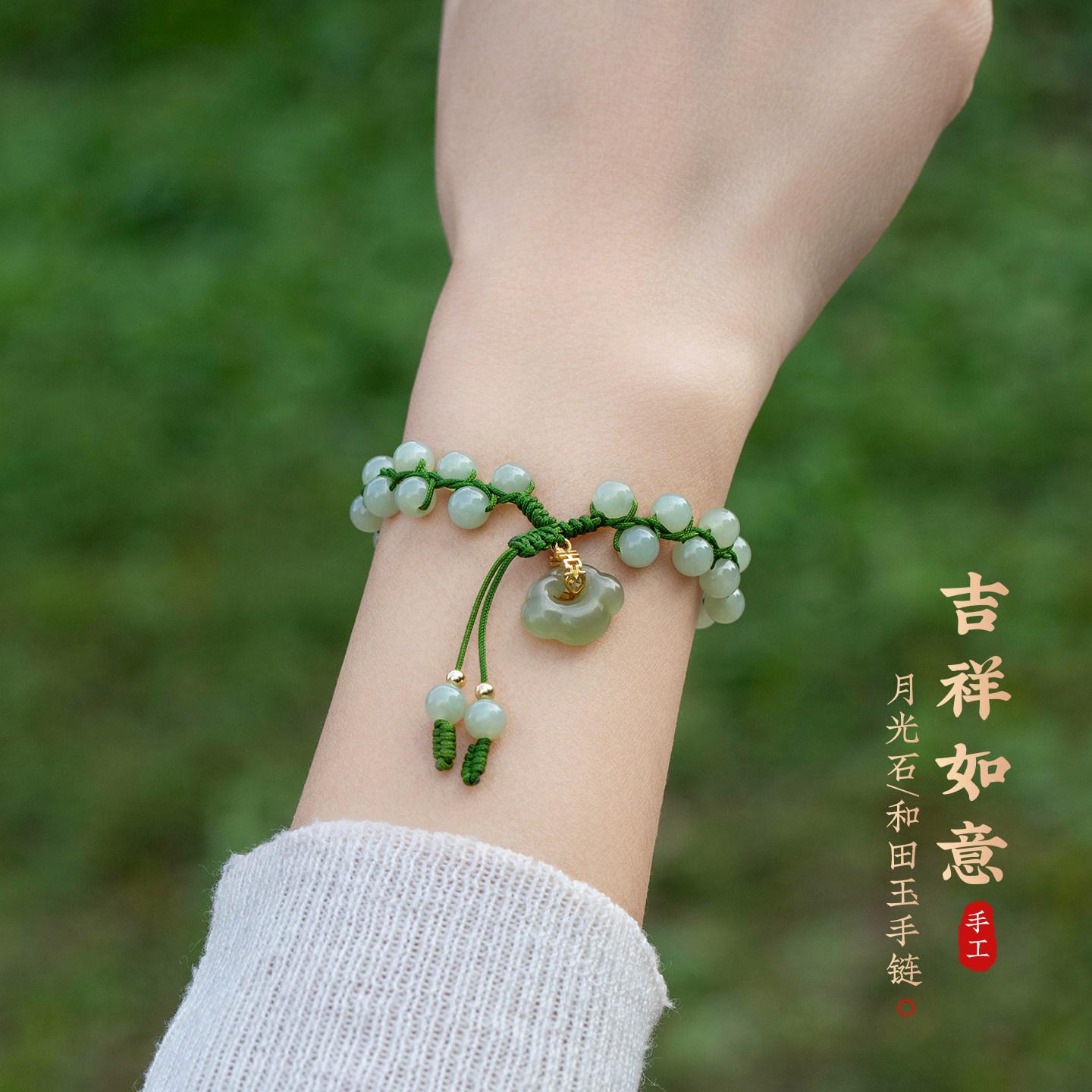 新款阳光葡萄和田玉手串平安锁
