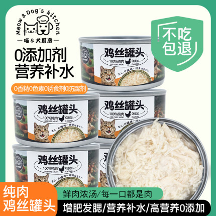 喵犬厨房猫罐头鸡丝罐头成猫补水猫咪零食罐增肥发腮猫零食罐湿粮