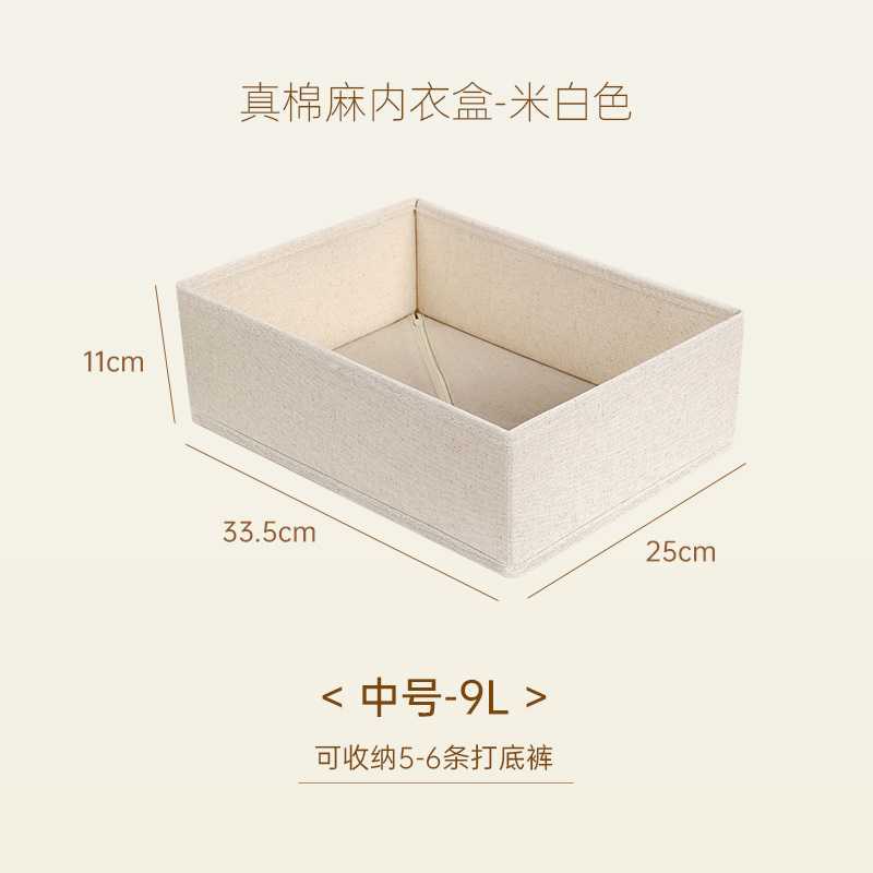 天山棉麻内衣盒家用内裤内衣