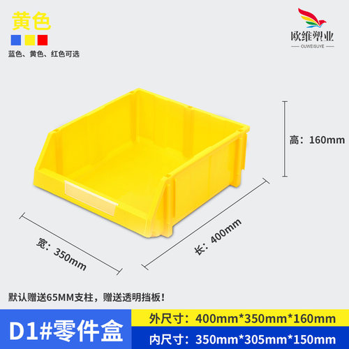 欧维加厚零件盒货架物料盒塑料