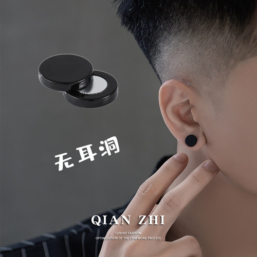 时尚痞帅单只磁吸耳夹