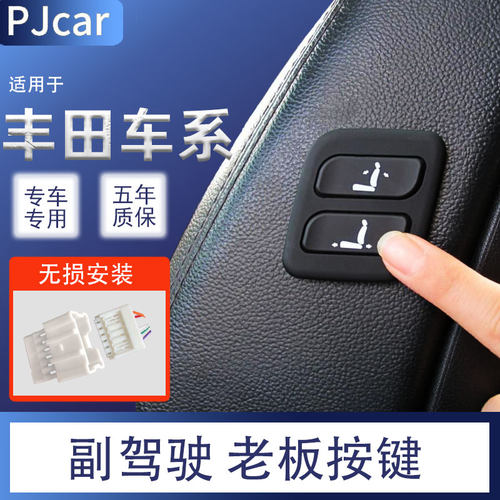 老板键适用于丰田汉兰达卡罗拉