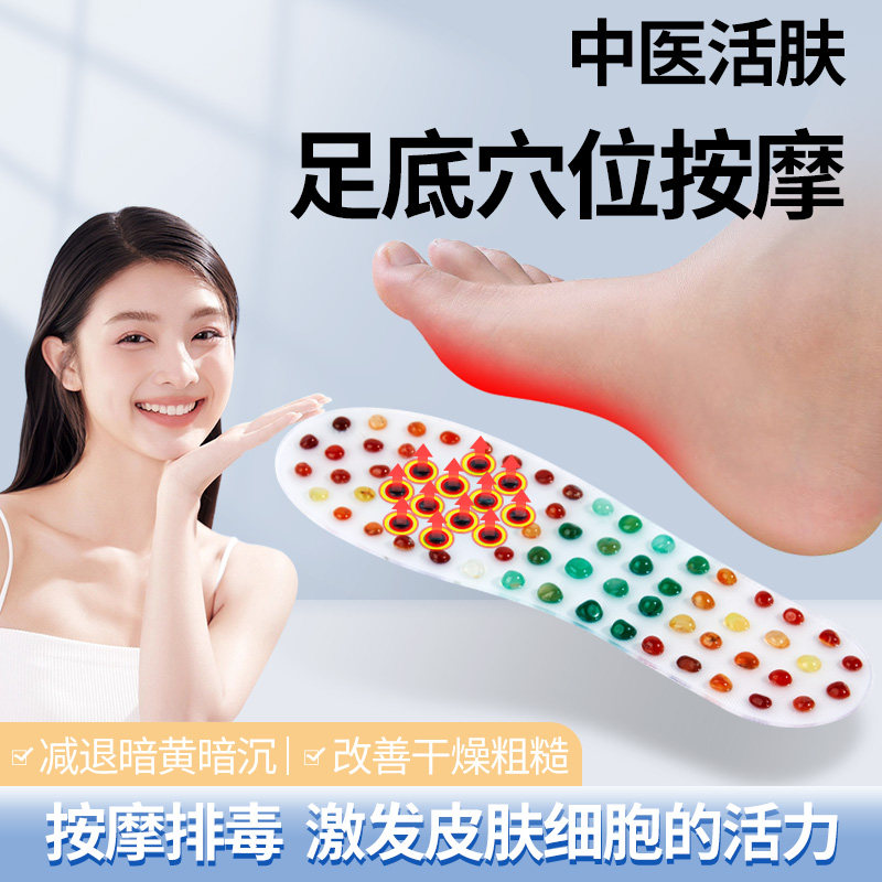 美美白白按摩垫中医经络按摩脸部提亮黄暗沉肤色磁疗穴位按摩鞋垫