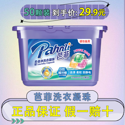 芭菲除螨抑菌全效香氛洗衣凝珠