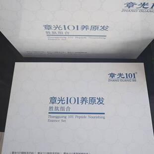 章光101养原发胜肽组合铜肽冻干粉8支胜肽冻干粉8支精华液16支