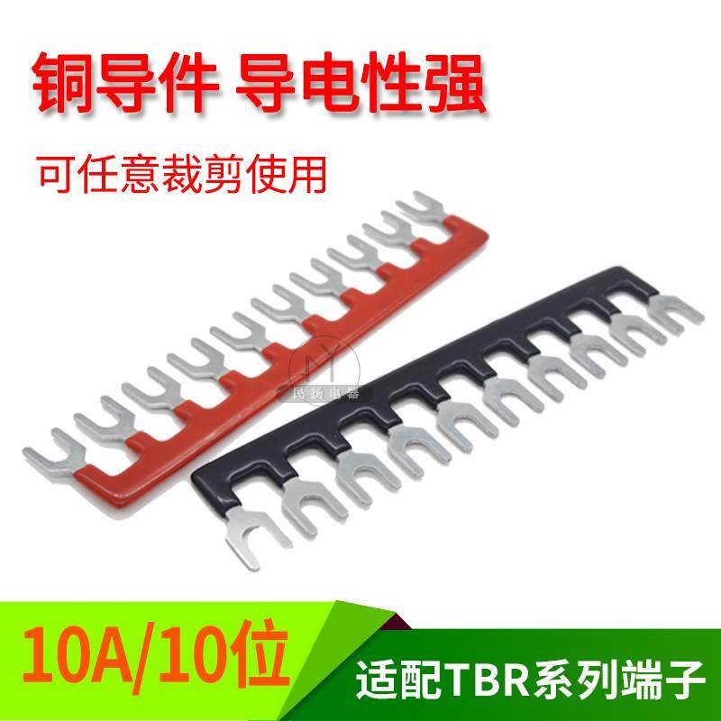 导轨接线端子排短接片连接片连接条短路条短接cbr(tbr)10a20a红黑
