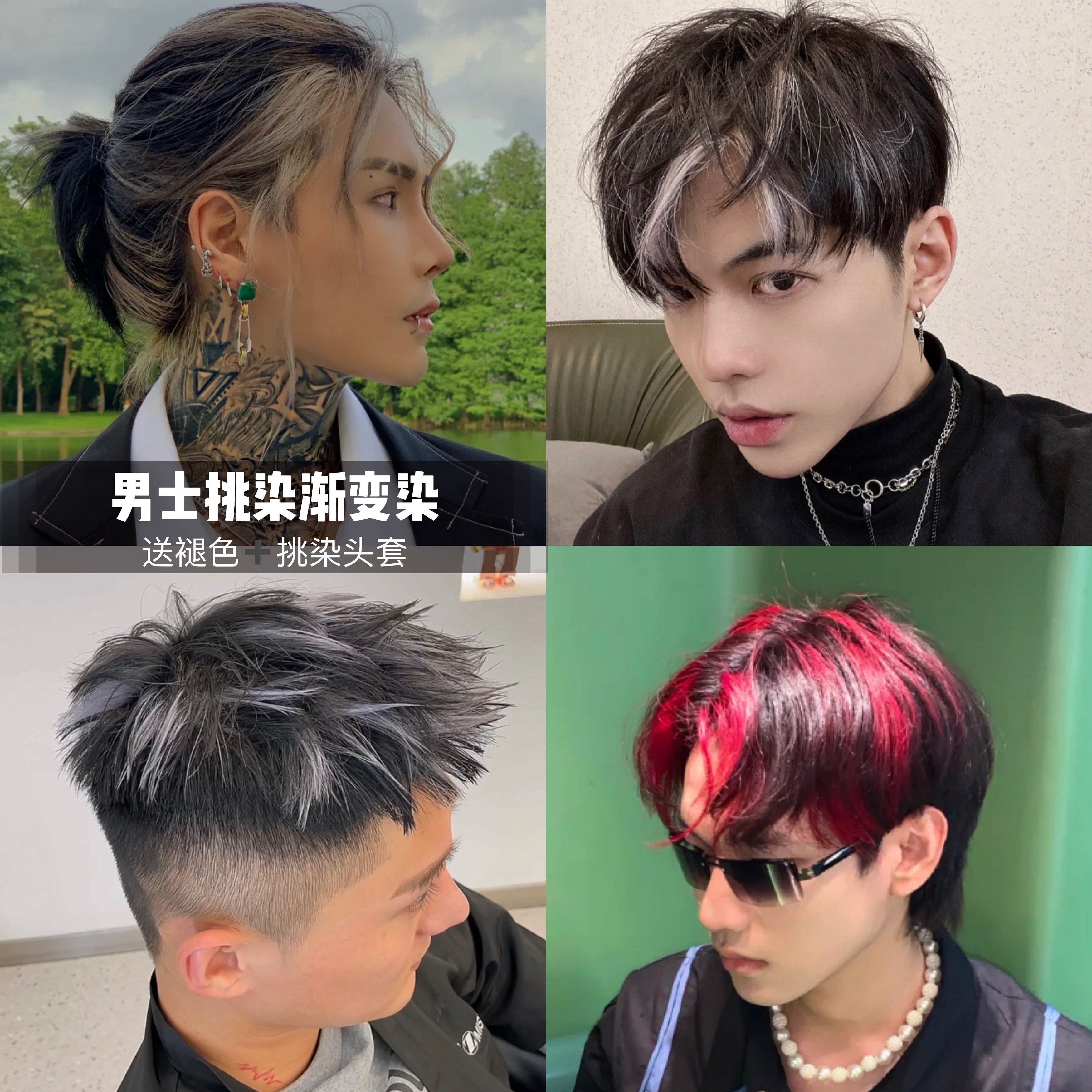 染发剂膏男士挑染银白金蓝紫灰红色挂耳染自己在家渐变显白千禧染