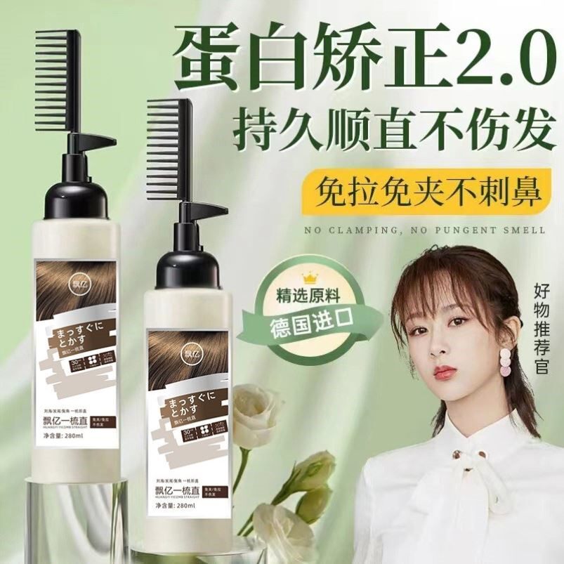 飘亿一梳直蛋白矫正直发膏免拉头发软化剂柔顺植物软化膏