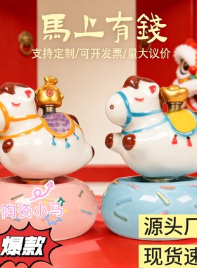 「马上有钱」2026生肖马景德镇陶瓷转转小摆件A马年吉祥物新年礼