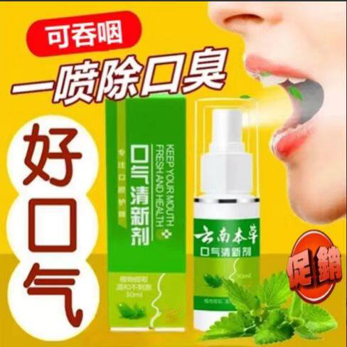 口臭药 除口臭嘴臭去囗气治囗臭口嗅 男士女士清新清晰喷雾持久型