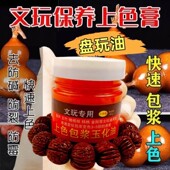 文玩保养油橄榄油核桃油文玩膏上色包浆油葫芦玉竹玉化红油防裂油