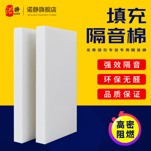 隔音棉填充聚酯纤维吸音棉天花板悬吊式天花板墙体墙内室内超强消