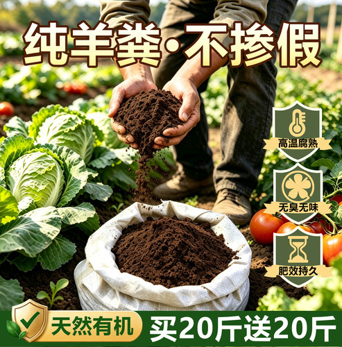 羊粪发酵腐熟有机肥料家用庭院种菜通用无臭味不烧苗花卉蔬菜底肥