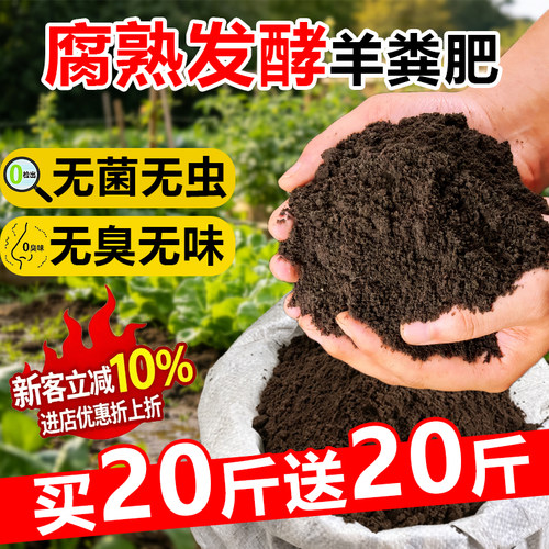 羊粪发酵有机肥料通用种菜养花专用果树蔬菜阳台盆栽花卉腐熟肥料
