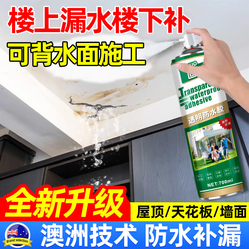 屋顶防水补漏喷雾剂材料房楼顶墙面裂缝专用防漏水室外堵漏王涂料
