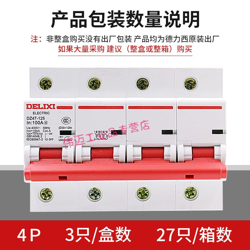 DZ47断路器D型4P空气开关80A电闸空开100A125A大功率80A4p