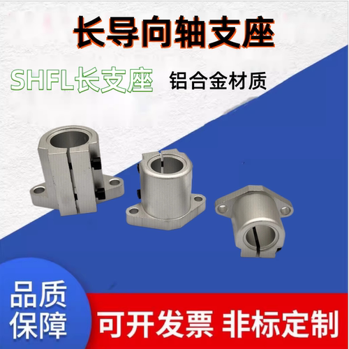导向支座加长导向轴菱形SHFL20