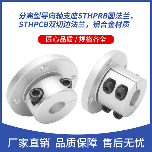 导向轴支座支撑座分离铝合金圆