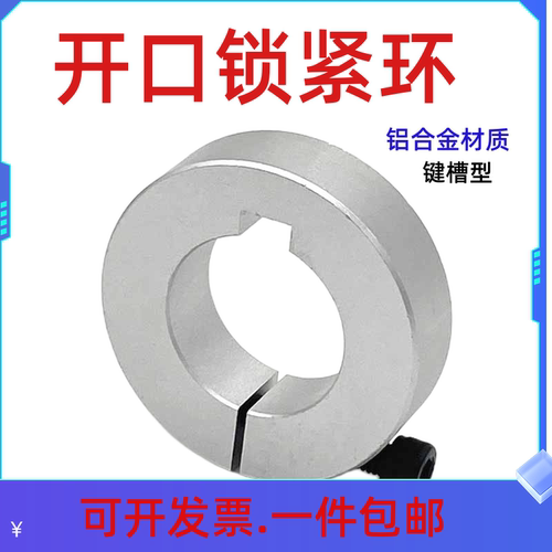铝合金固定环键槽固定环