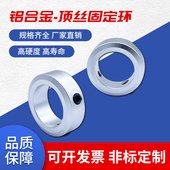 光轴止退环锁紧环顶丝固定环止动螺丝固定型限位环轴用定位档圈型