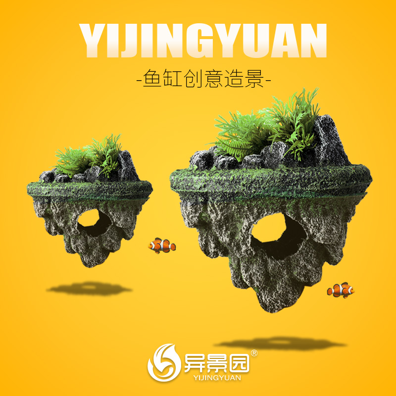 鱼缸造景悬浮石漂浮摆件仿真装饰浮石生态布景假山造景石躲避洞屋