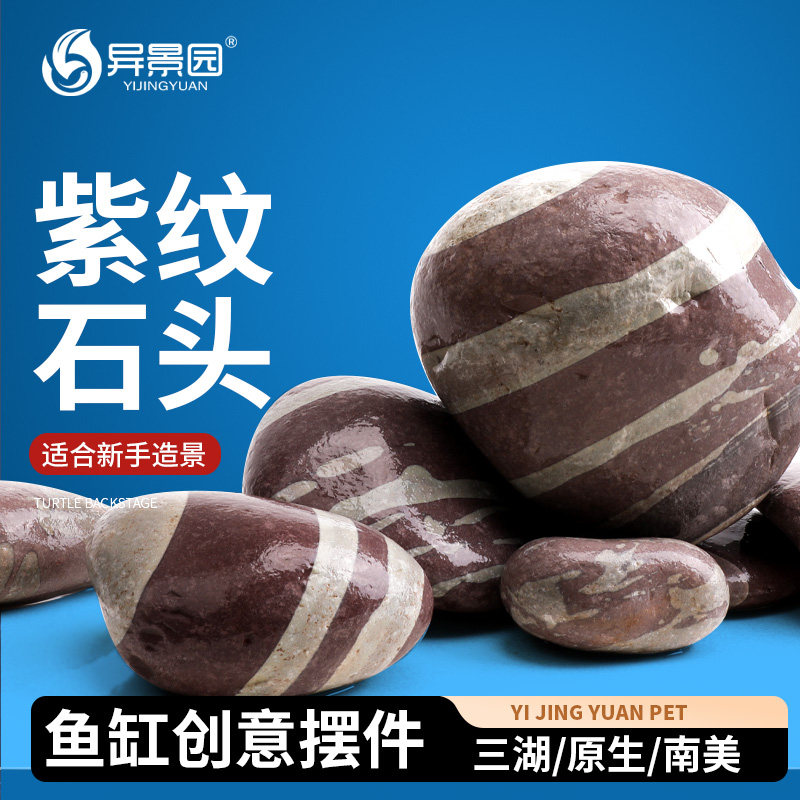 鹅卵石鱼缸造景套餐草缸溪流缸