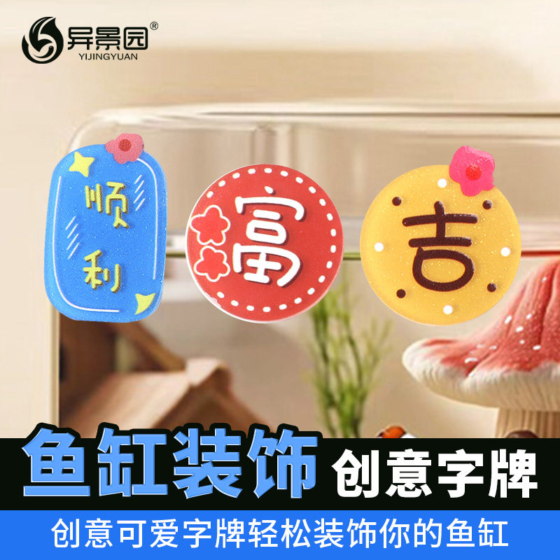 卡通可爱鱼缸造景如意贴纸壁挂装饰水族箱3D立体套餐招财进宝