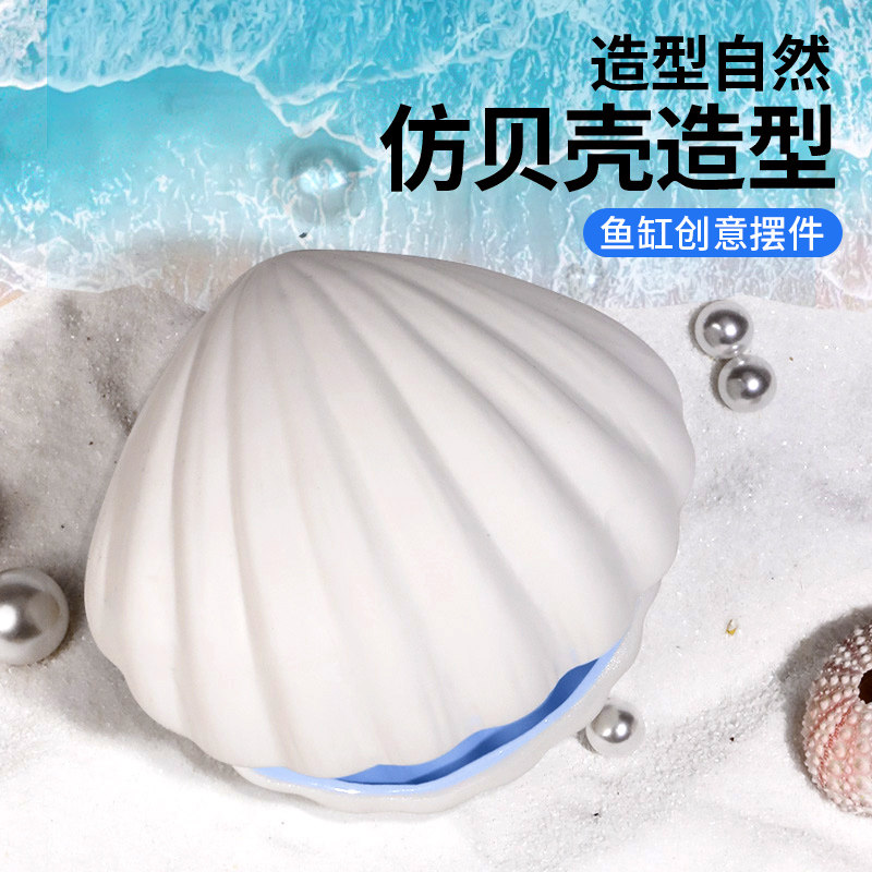 贝壳陶瓷躲避屋鱼缸陶罐鱼窝