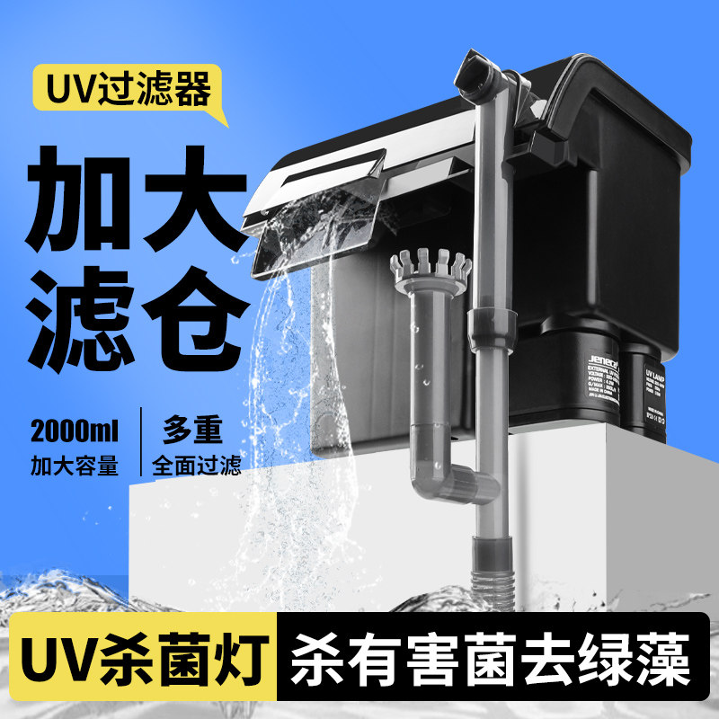 鱼缸杀菌灯三合一外置壁挂式过滤器循环泵中小型水族箱瀑布制氧