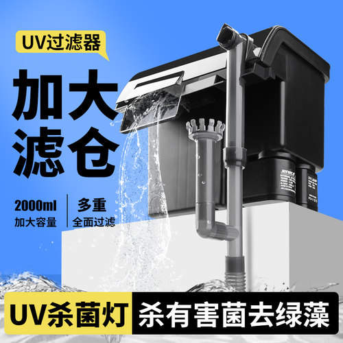 壁挂瀑布带杀菌灯过滤器增氧循环