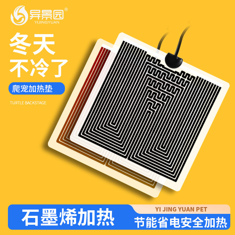 爬宠加热垫乌龟斗鱼守宫蜥蜴加温图片