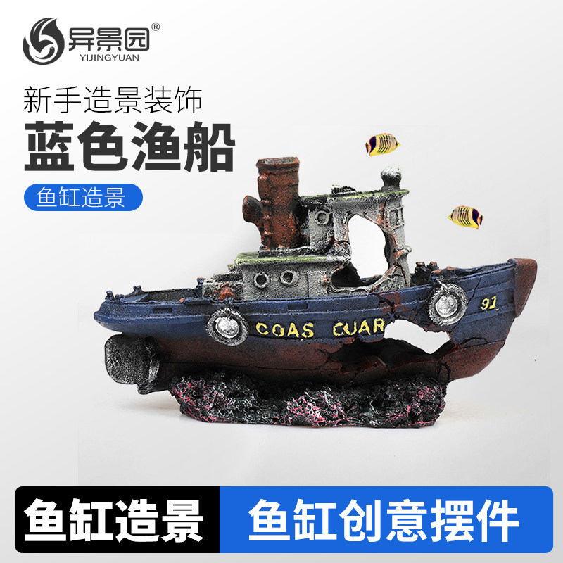 鱼缸沉船造景海底世界装饰品小摆件水族箱航母残骸木船躲避屋套餐