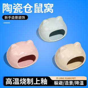 仓鼠陶瓷窝金丝熊躲避窝睡房四季通用夏天消暑降温饲养用品大全