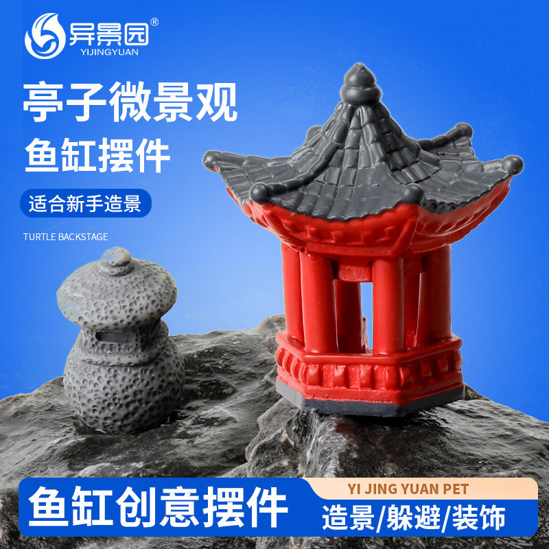 鱼缸造景装饰摆件花园水池鱼池布置水景装饰假山亭子仿真鸭子