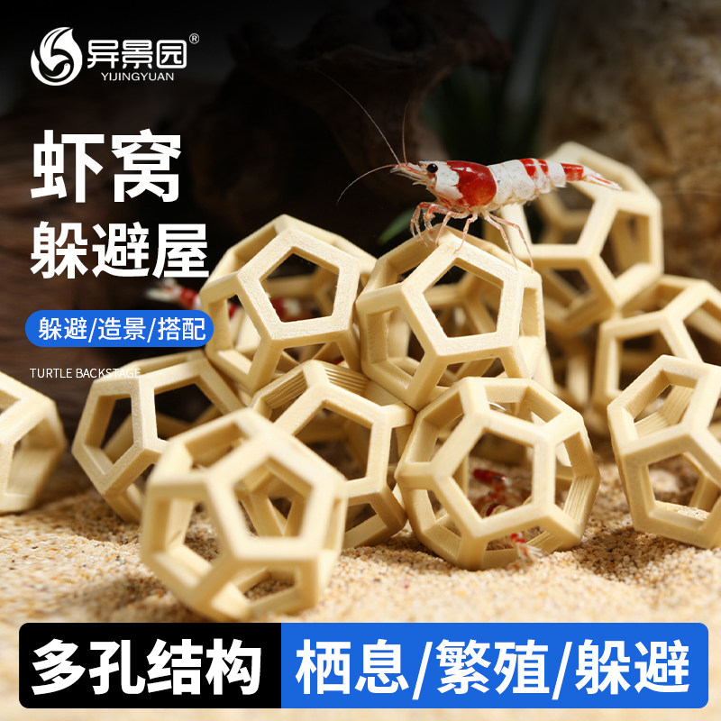 鱼缸虾窝鱼虾躲避洞穴造景全套餐3D装饰水族假山躲避屋创意小型