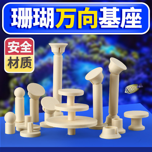 珊瑚T型基座双头万向调节移动支架纽扣软体断肢繁殖底座加长圆形
