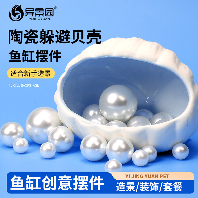 水族箱贝壳陶瓷躲避屋鱼缸造景装饰鱼虾繁殖窝陶罐躲避洞全套