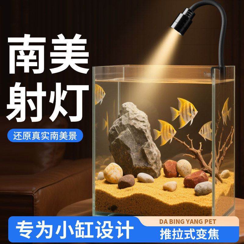鱼缸灯led原生缸灯小缸变焦定时小型鱼缸南美射灯迷你造景水草灯
