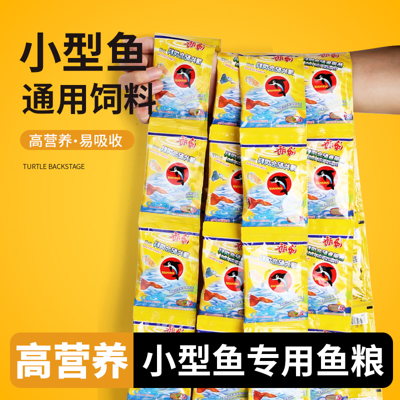 微颗粒薄片小型热带鱼