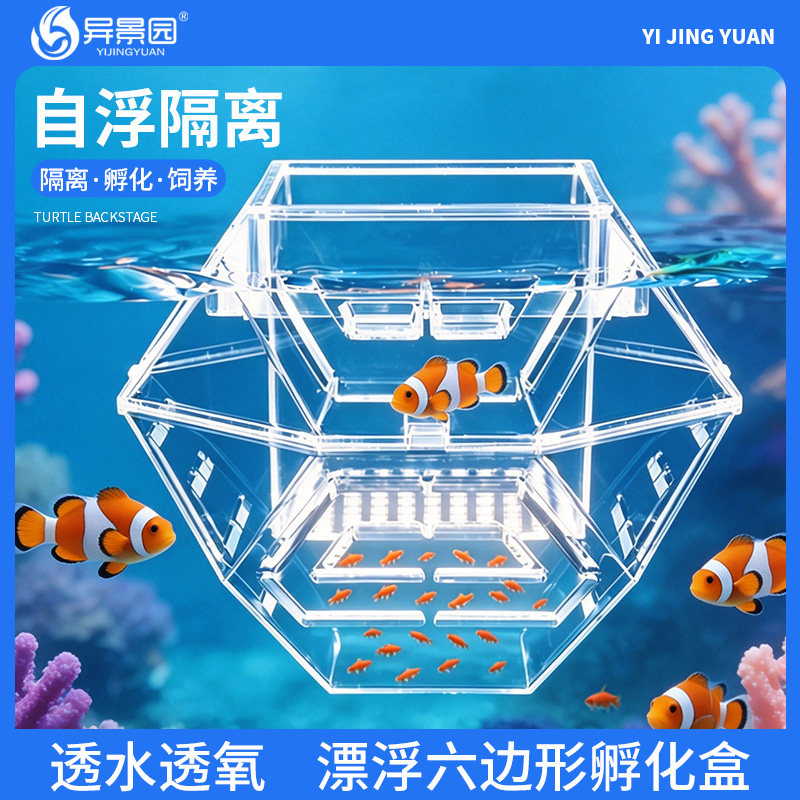 孔雀鱼繁殖盒孵化盒双层自浮式