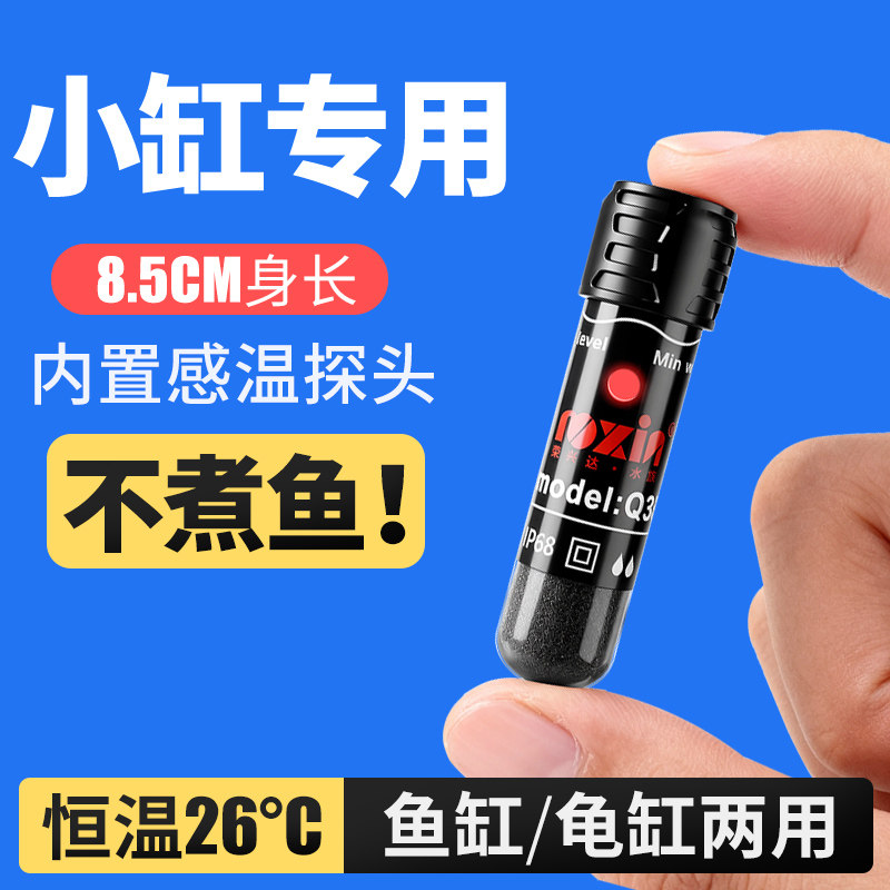 迷你加热棒鱼缸自动恒温养鱼