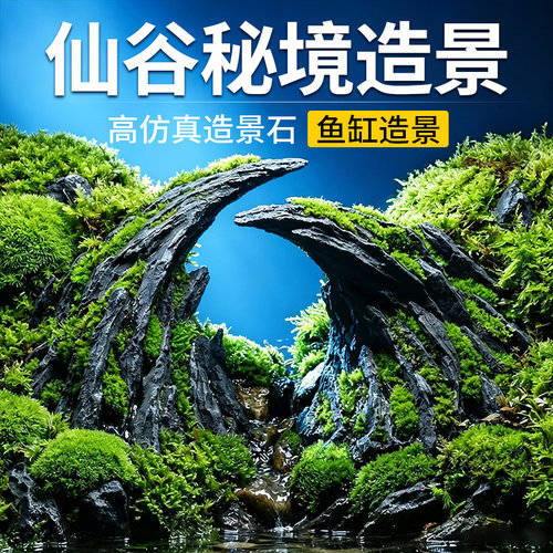 水族箱装饰生态摆件仿真青龙石创意峡谷山峰鱼缸造景假山适配小米