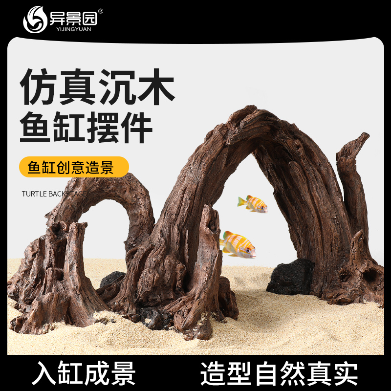 鱼缸造景装饰摆件仿真沉木树根